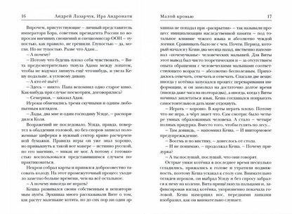 Космополиты: Малой кровью: роман