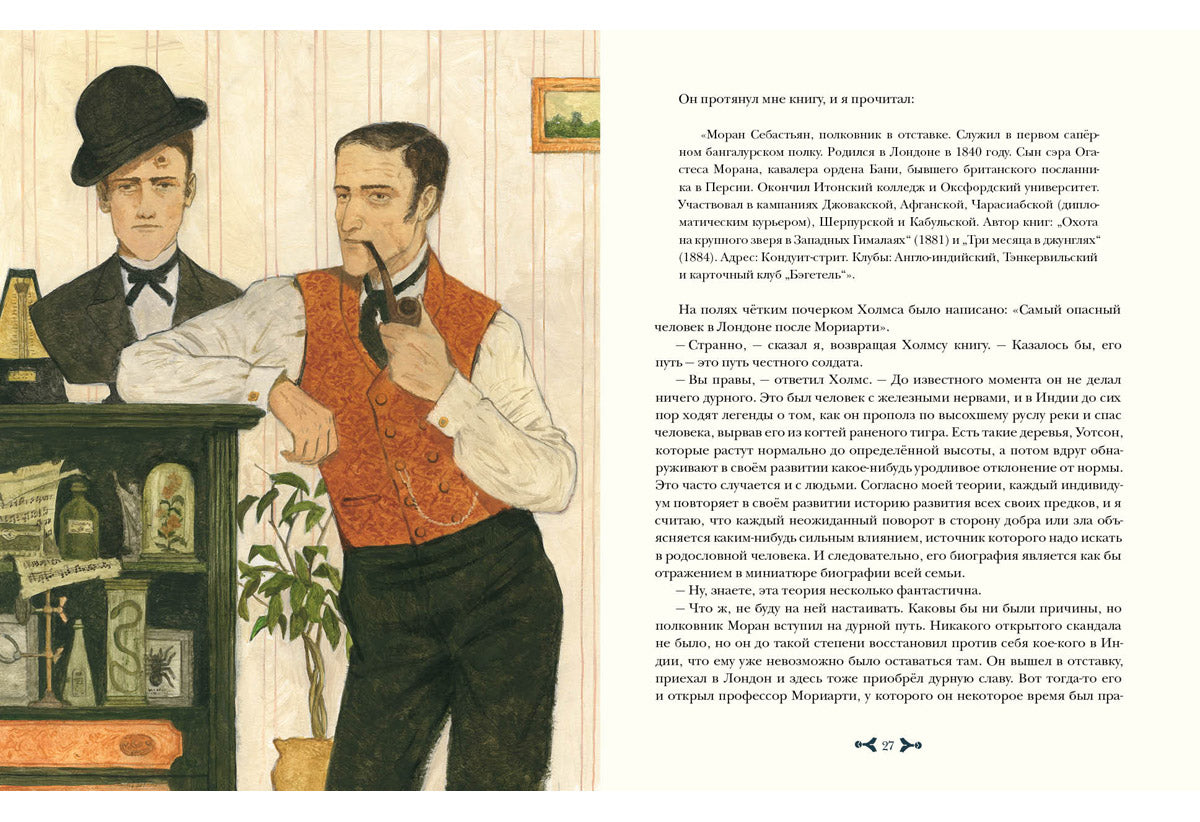 Возвращение Шерлока Холмса : [рассказы] / А. К. Дойл ; пер. с англ. ; ил. О. Н. Пахомова. — М. : Нигма, 2019. — 320 с. : ил. — (Страна приключений).