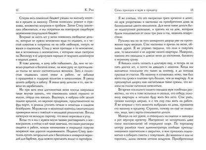 Семь принцев и муж в придачу