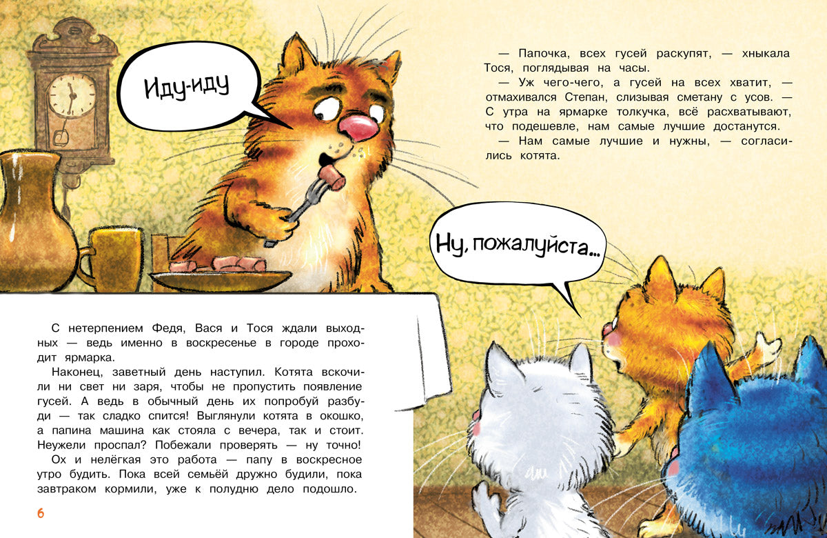 Зенюк. Гуси-Лебеди