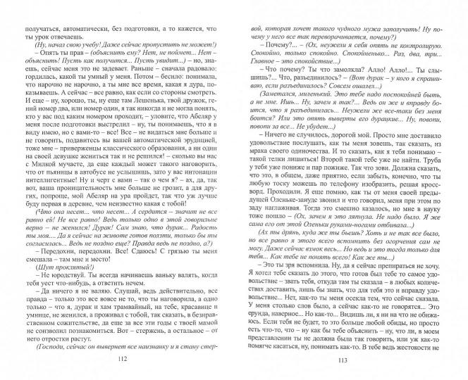 Поговорим о странностях любви