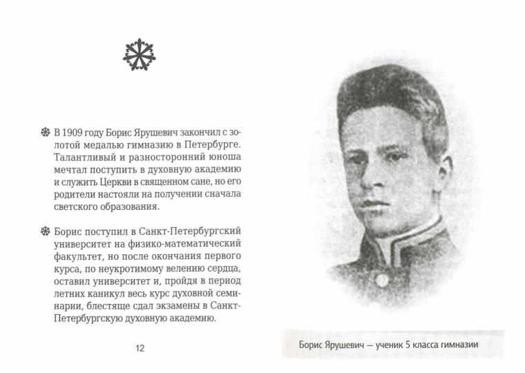 Митрополит Николай (Ярушевич)