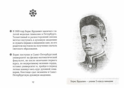 Митрополит Николай (Ярушевич)