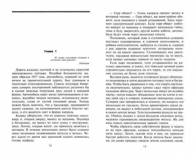 Сидней Рейли: шпион-легенда XX века. Исто­рические факты, воспоминания соратников и близких