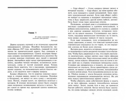 Сидней Рейли: шпион-легенда XX века. Исто­рические факты, воспоминания соратников и близких