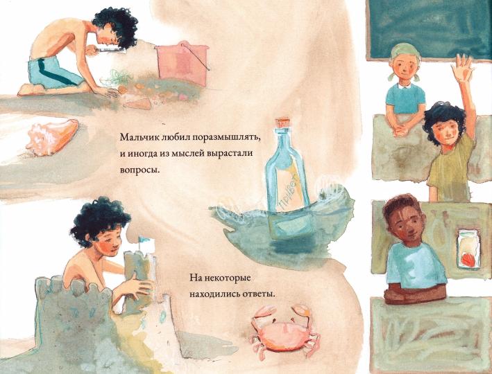 П.Мальчик и море