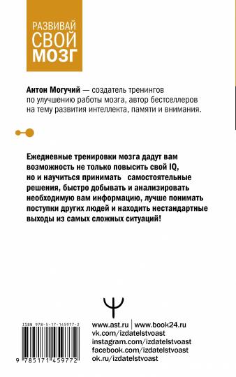 Тренажер мозга по методикам СССР. Память, внимание, интеллект