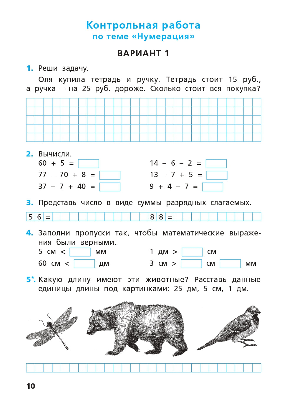 Математика 2кл [Сам.и конт.раб.] УМК Моро ФГОС