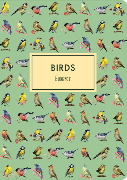 Blocage. Oiseaux (format А4, мягкая обложка, круглые углы, blok в точку) (Арте)