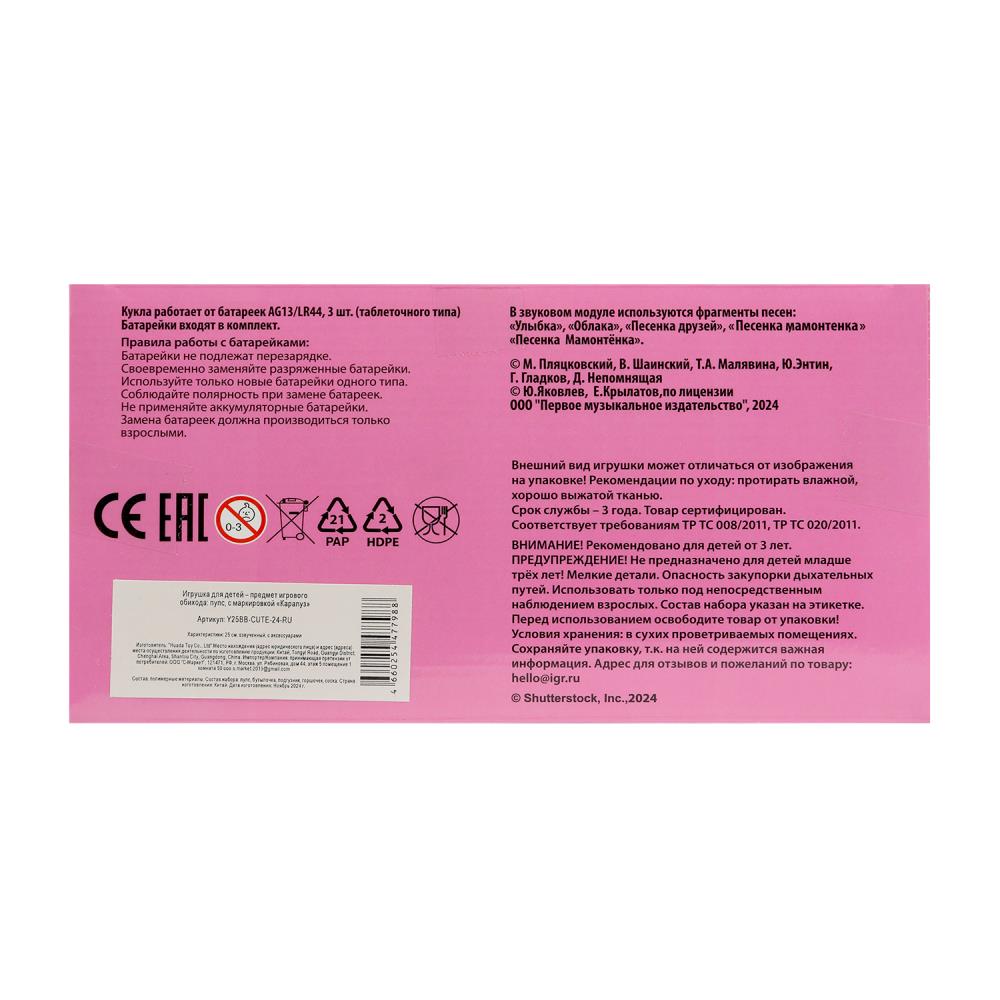 Пупс озвучивает 25см, Шаинский музыка пьет, пишет, закр. глазки, 4акс, 100 фраз КАРАПУЗ в кор.24шт