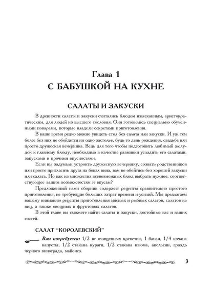 Бабушкины секреты