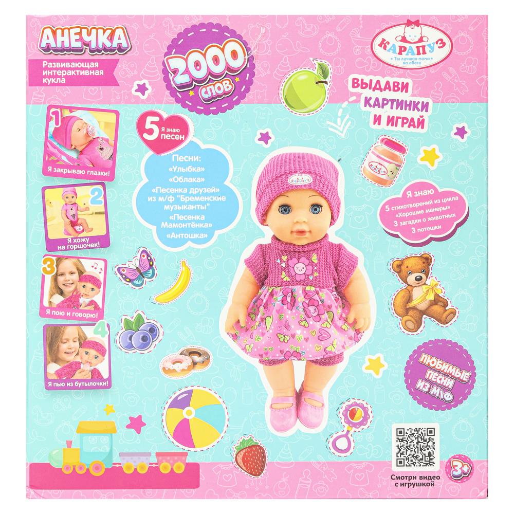 Пупс озвучка Шаинский музыка 20см, пьет, пишет, закр. глазки, 3акс КАРАПУЗ в кор.24шт