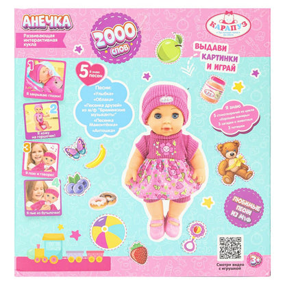 Пупс озвучка Шаинский музыка 20см, пьет, пишет, закр. глазки, 3акс КАРАПУЗ в кор.24шт