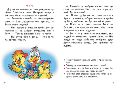Читаем сами (для детей 5-6 лет) ; Читаем сами (для детей 5-6 лет)