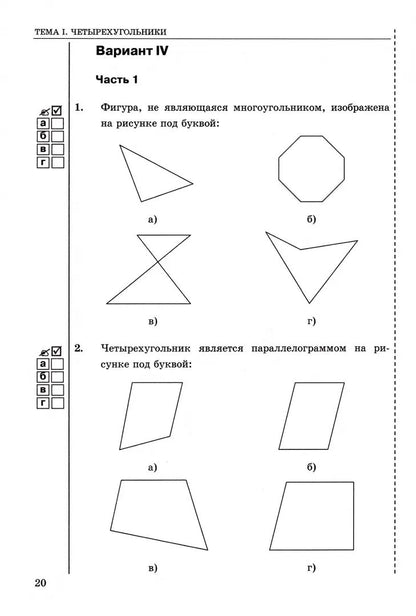 УМК. ТЕСТЫ ПО ГЕОМЕТРИИ 8 КЛ. АТАНАСЯН (Фарков). ФГОС (к новому ФПУ)
