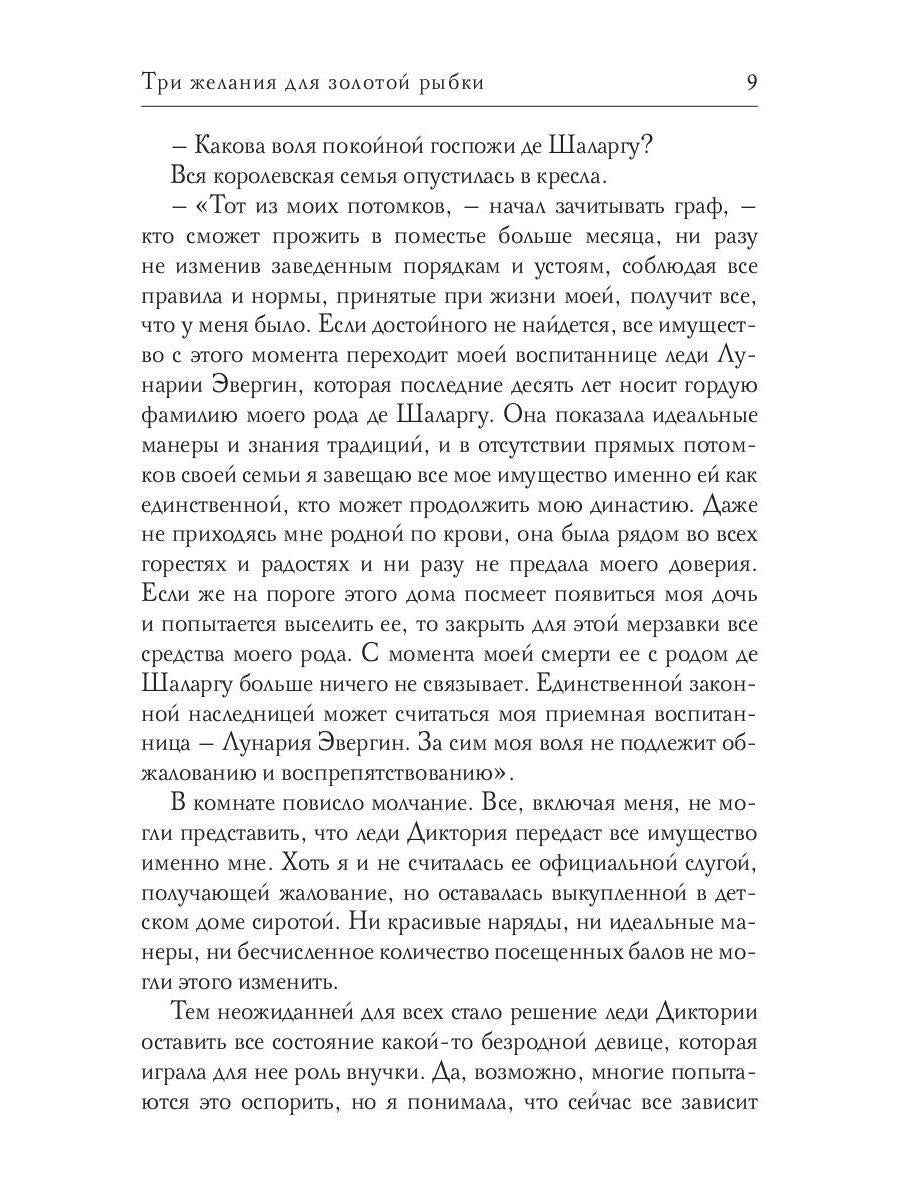 Три желания для золотой рыбки