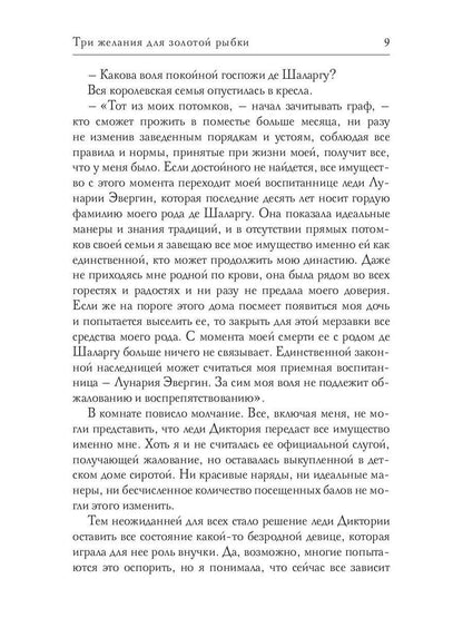 Три желания для золотой рыбки