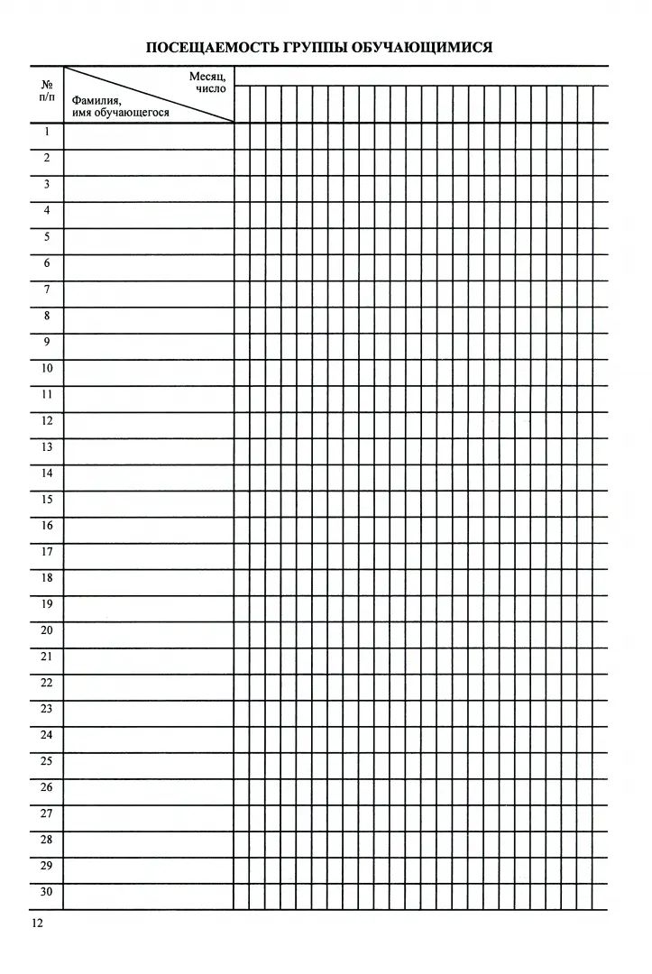 Журнал группы продленного дня. (Формат А4, обложка офсетная пл 160, блок газетная пл 45) 40 стр.