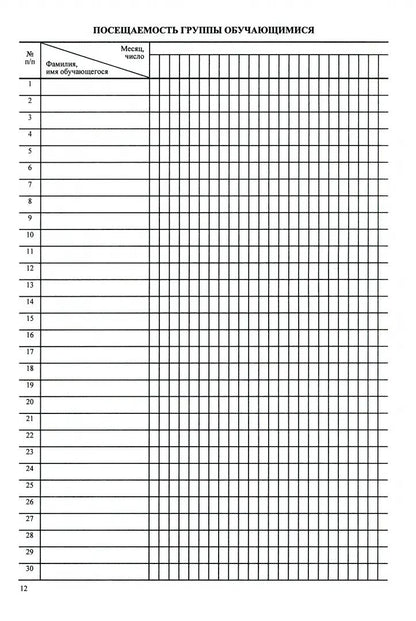 Журнал группы продленного дня. (Формат А4, обложка офсетная пл 160, блок газетная пл 45) 40 стр.