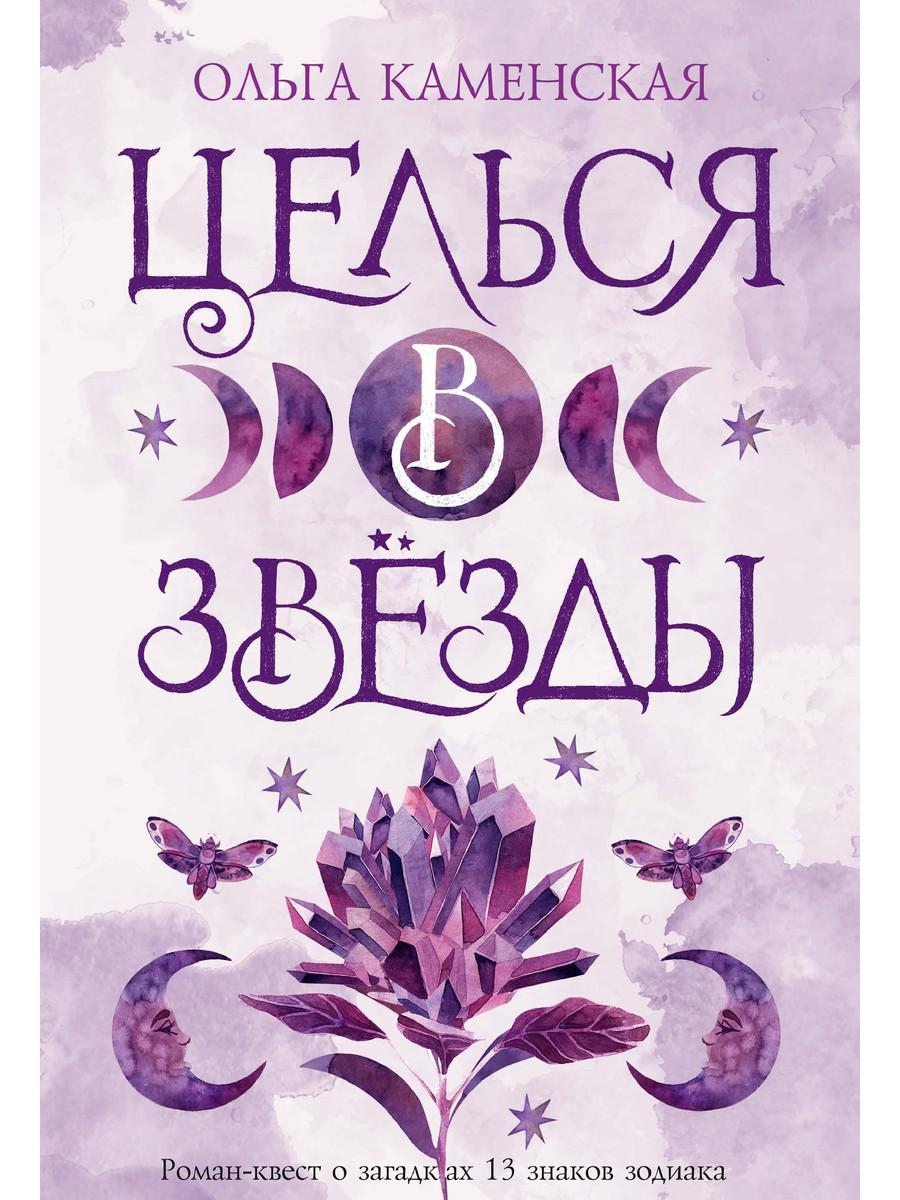 Рип.Кн-квест.Целься в звезды