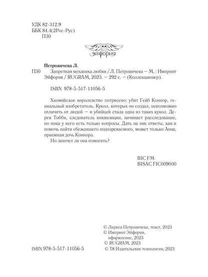 Запретная механика любви