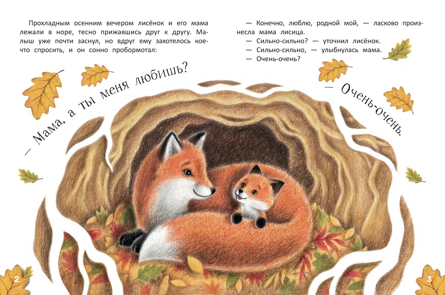 Волшебный тайник