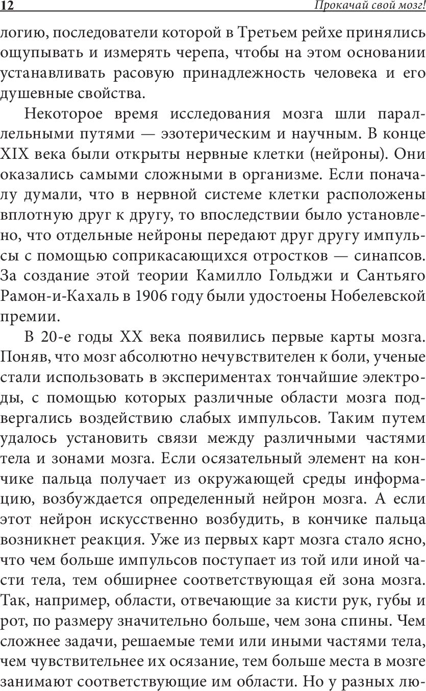 Прокачай свой мозг!