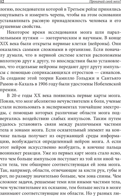 Прокачай свой мозг!
