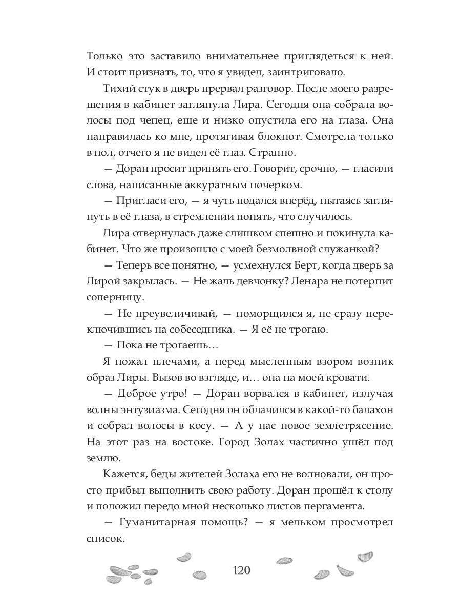 Песнь личной служанки Повелителя