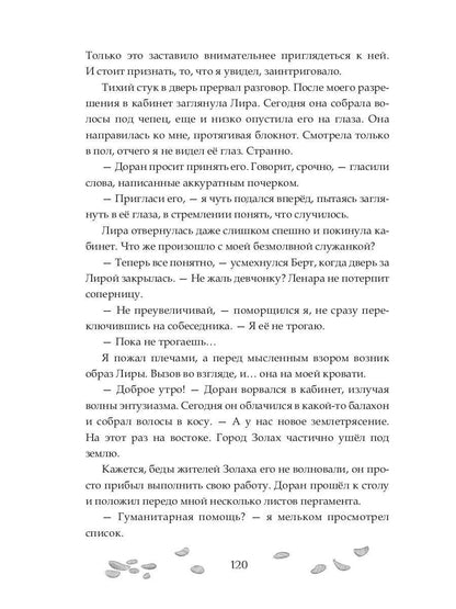 Песнь личной служанки Повелителя