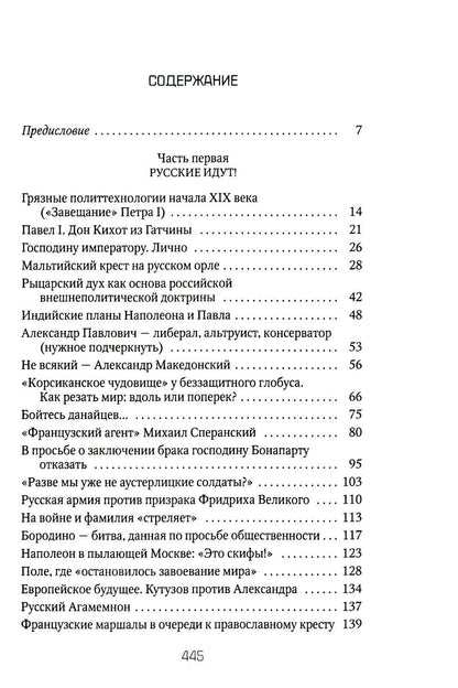 Россия и Запад: от Павла I до Александра II