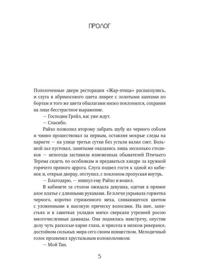 Рип.РусФант.Огонь в твоих глазах.Испытание