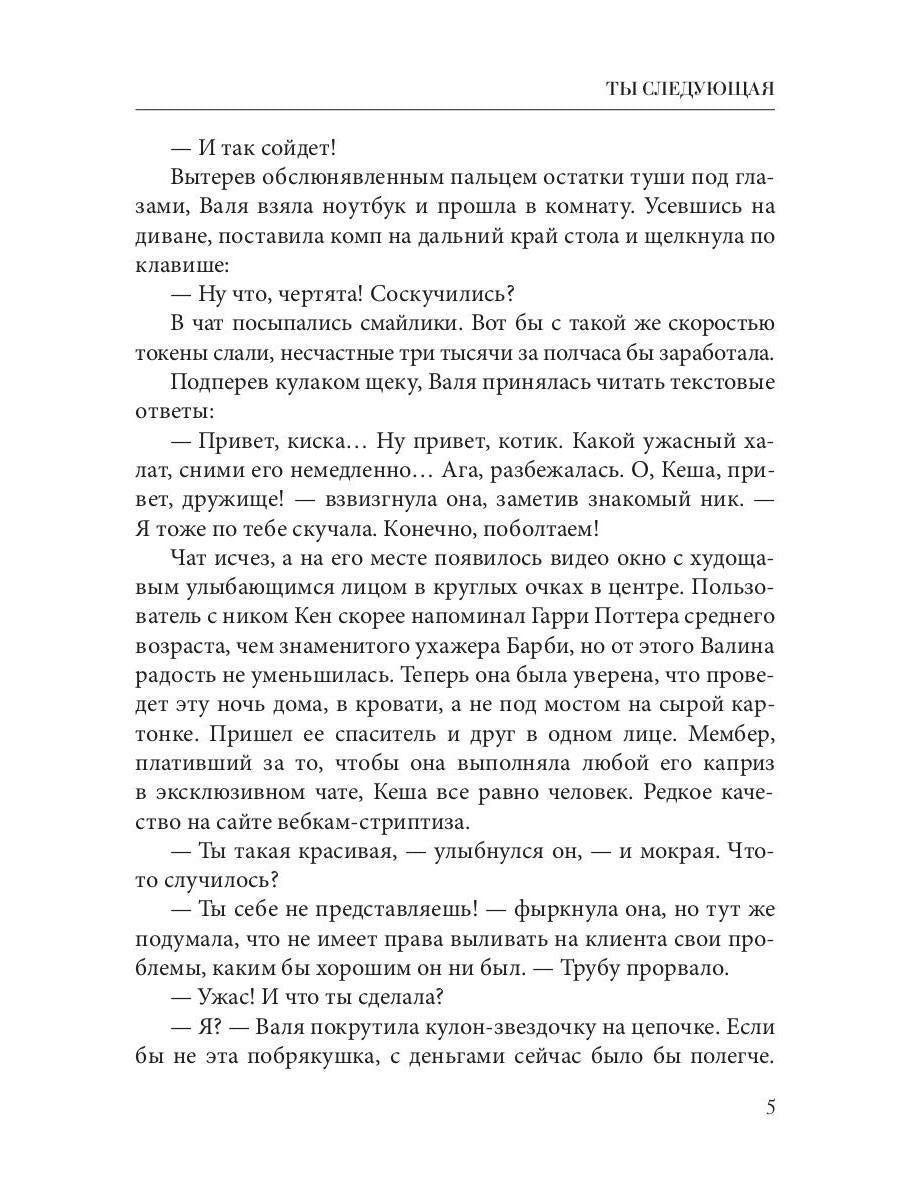 Рип.ТрилИвановой.Ты следующая