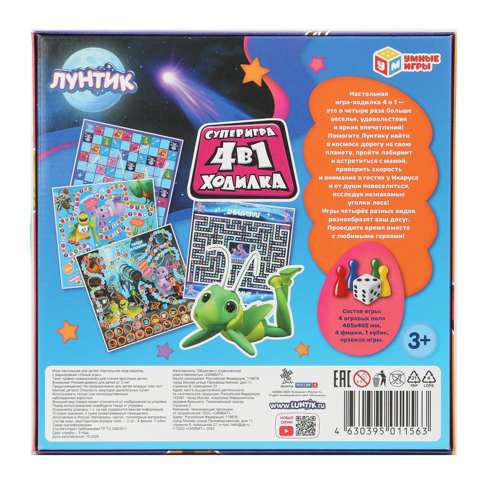 Luntik. Настольная игра-квадрат 4в1. 250х250х55 mm. Умные игры в кор.10шт