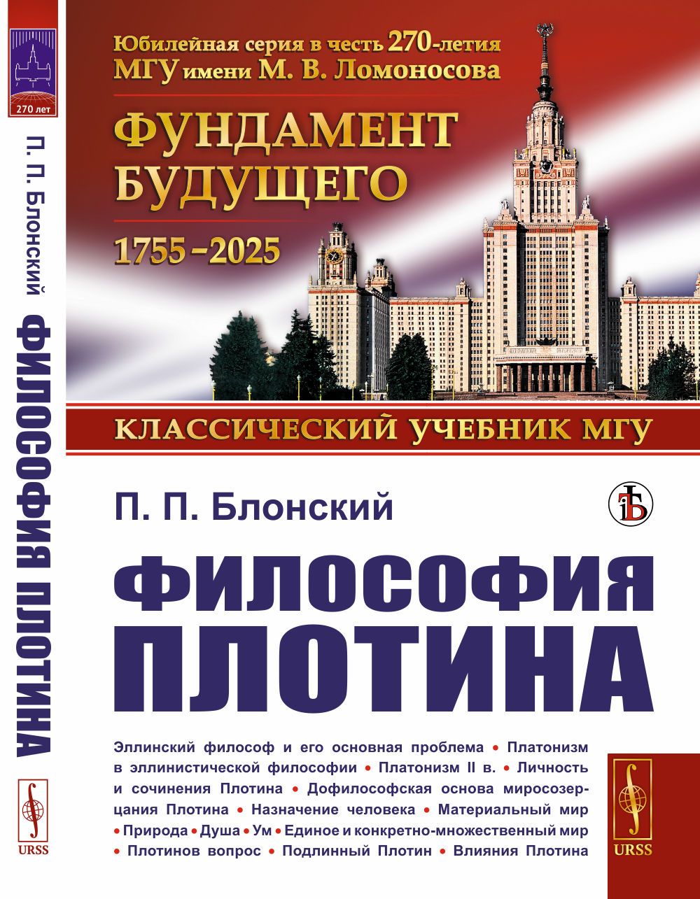 Философия Плотина