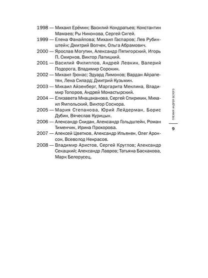 Премия Андрея Белого 2007-2008: альманах