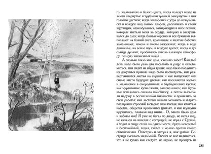 Аксаков. Детские годы Багрова-внука