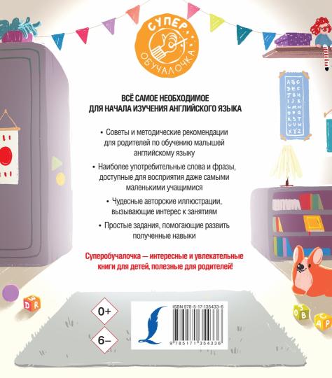 Английский язык для малышей