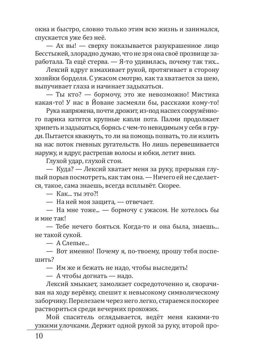 Слепой страж скрытых земель. Книга третья