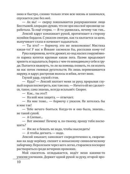 Слепой страж скрытых земель. Книга третья