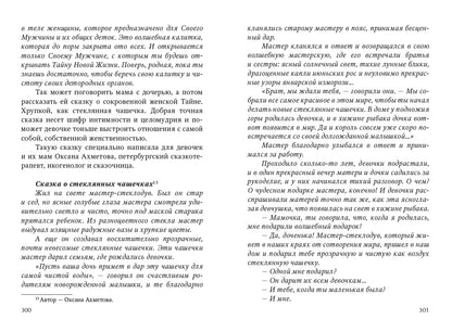 Зинкевич-Евстигнеева Т. Д. Простые истины, или беседы с кипрским мудрецом