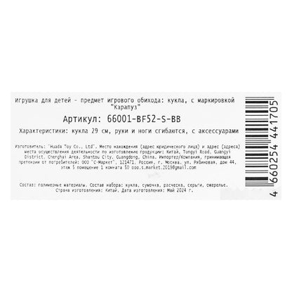 Кукла 29см София, руки и ноги сгиб., акс, кор КАРАПУЗ в кор.24шт