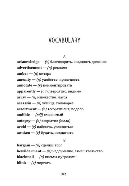 Острие копья. Ниро Вульф.Книга 1 (английский язык, неадаптир.)