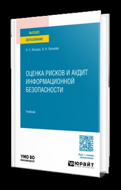 Les risques de l'entreprise et les informations d'audit sont complètes. Учебник для вузов