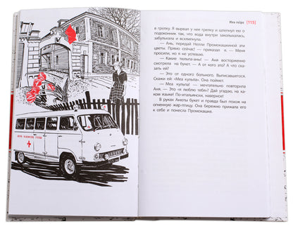 Хочешь жить, Викентий? (из записок юного практиканта-медика) Саня и его однокурсники по медицинскому училищу проходят практику в больнице и уже многое умеют. Но как научится неравнодушию к чужой боли, состраданию к человеку?