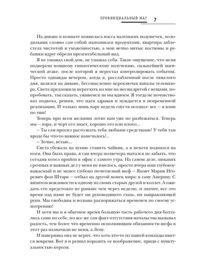 Провинциальный маг