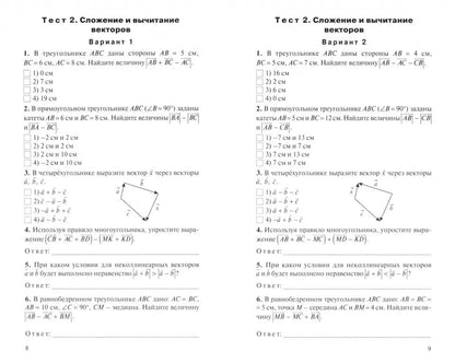 Геометрия 9кл Рурукин