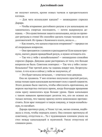 Достойный сын