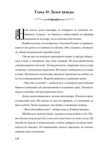 Тёмное отражение