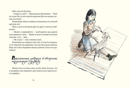 Девочка из города. Гуси-лебеди